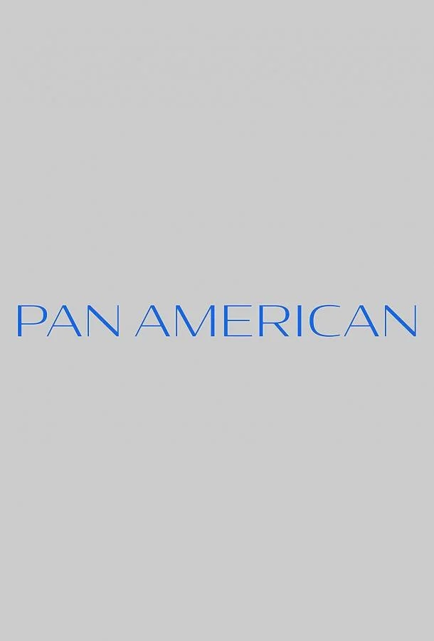 Пан-Американ