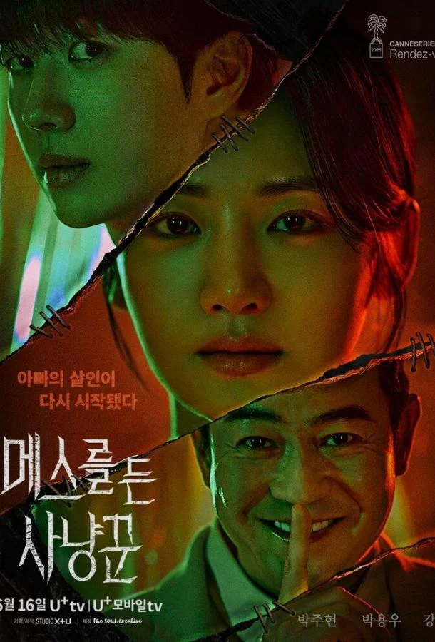 Охотник со скальпелем